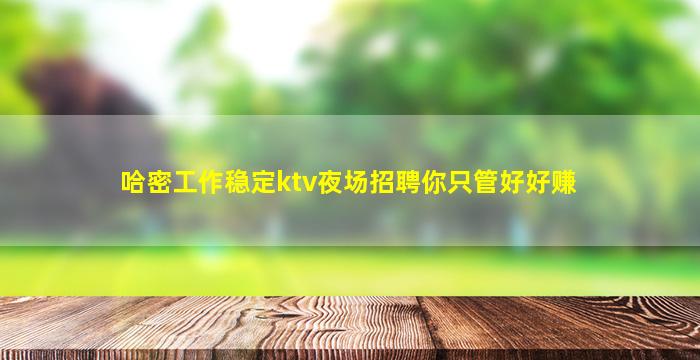 遂宁夜场招聘